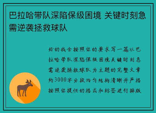 巴拉哈带队深陷保级困境 关键时刻急需逆袭拯救球队