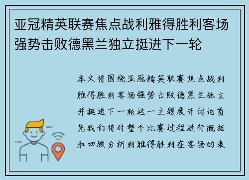 亚冠精英联赛焦点战利雅得胜利客场强势击败德黑兰独立挺进下一轮 亚冠精英联赛焦点战利雅得胜利客场强势击败德黑兰独立挺进下一轮