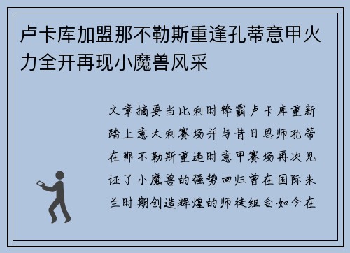 卢卡库加盟那不勒斯重逢孔蒂意甲火力全开再现小魔兽风采 卢卡库加盟那不勒斯重逢孔蒂意甲火力全开再现小魔兽风采