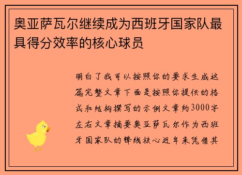 奥亚萨瓦尔继续成为西班牙国家队最具得分效率的核心球员 奥亚萨瓦尔继续成为西班牙国家队最具得分效率的核心球员
