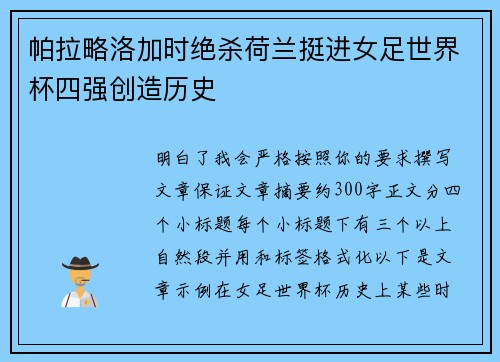 帕拉略洛加时绝杀荷兰挺进女足世界杯四强创造历史 帕拉略洛加时绝杀荷兰挺进女足世界杯四强创造历史