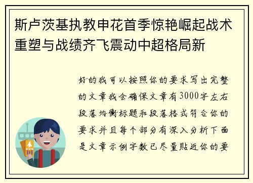 斯卢茨基执教申花首季惊艳崛起战术重塑与战绩齐飞震动中超格局新 斯卢茨基执教申花首季惊艳崛起战术重塑与战绩齐飞震动中超格局新