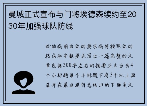 曼城正式宣布与门将埃德森续约至2030年加强球队防线 曼城正式宣布与门将埃德森续约至2030年加强球队防线