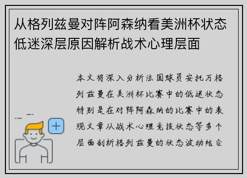 从格列兹曼对阵阿森纳看美洲杯状态低迷深层原因解析战术心理层面 从格列兹曼对阵阿森纳看美洲杯状态低迷深层原因解析战术心理层面