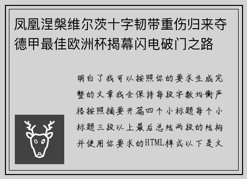 凤凰涅槃维尔茨十字韧带重伤归来夺德甲最佳欧洲杯揭幕闪电破门之路 凤凰涅槃维尔茨十字韧带重伤归来夺德甲最佳欧洲杯揭幕闪电破门之路