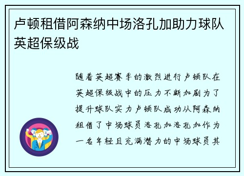 卢顿租借阿森纳中场洛孔加助力球队英超保级战