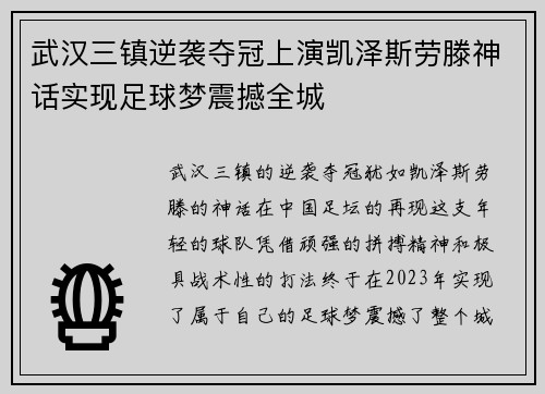 武汉三镇逆袭夺冠上演凯泽斯劳滕神话实现足球梦震撼全城 武汉三镇逆袭夺冠上演凯泽斯劳滕神话实现足球梦震撼全城