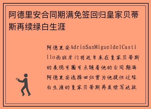 阿德里安合同期满免签回归皇家贝蒂斯再续绿白生涯 阿德里安合同期满免签回归皇家贝蒂斯再续绿白生涯