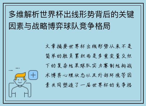多维解析世界杯出线形势背后的关键因素与战略博弈球队竞争格局 多维解析世界杯出线形势背后的关键因素与战略博弈球队竞争格局