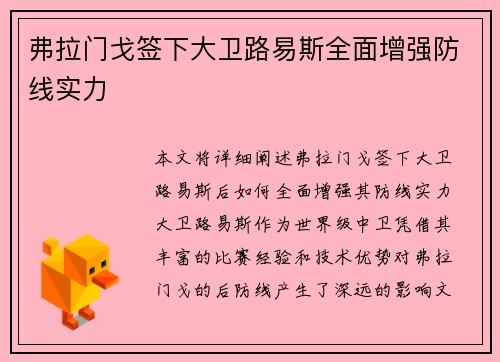 弗拉门戈签下大卫路易斯全面增强防线实力