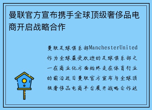 曼联官方宣布携手全球顶级奢侈品电商开启战略合作