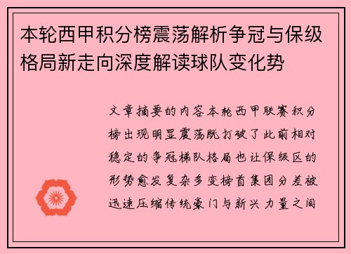 本轮西甲积分榜震荡解析争冠与保级格局新走向深度解读球队变化势